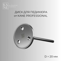 Диск для педикюра KANE PROFESSIONAL D 20 мм