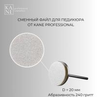 Сменные бафы для педикюра KANE PROFESSIONAL D 20 мм, 240 грит, 25 шт