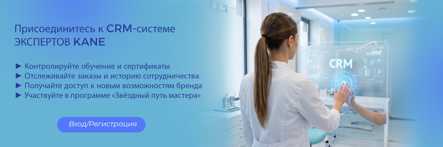Регистрируйтесь в CRM системе для Экспертов KANE