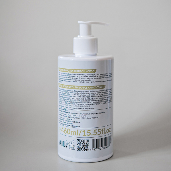 крем-сыворотка для рук ананас и кокос 460 мл