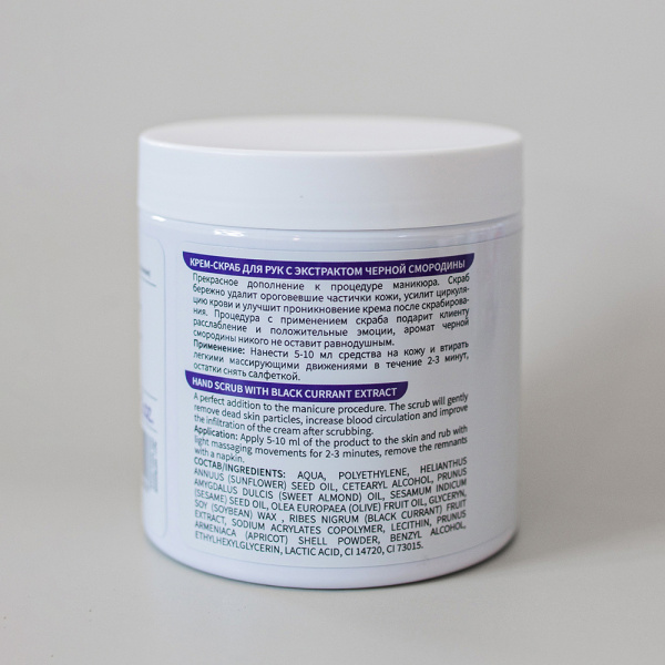 крем-скраб для рук с экстрактом черной смородины 500 мл